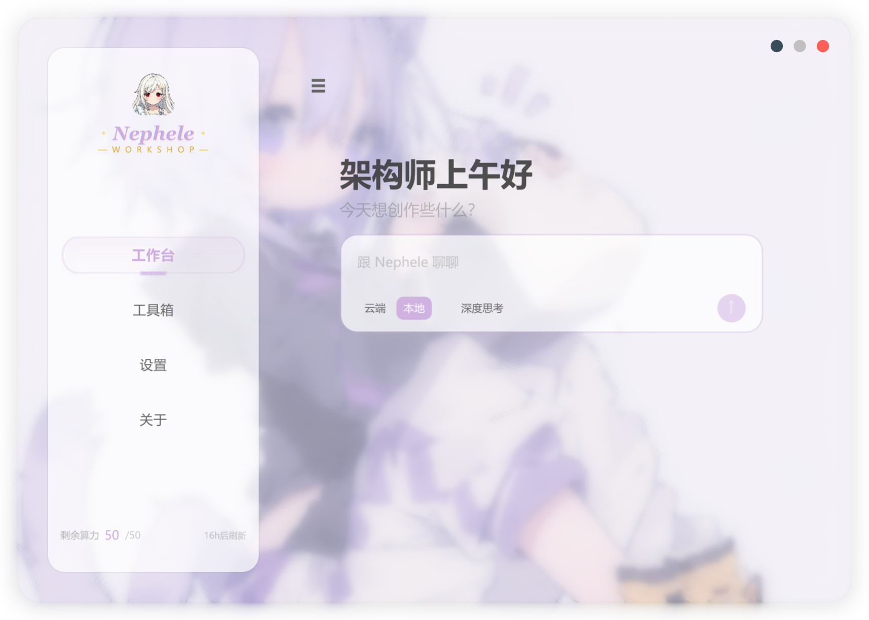 Nephele Workshop Main Interface