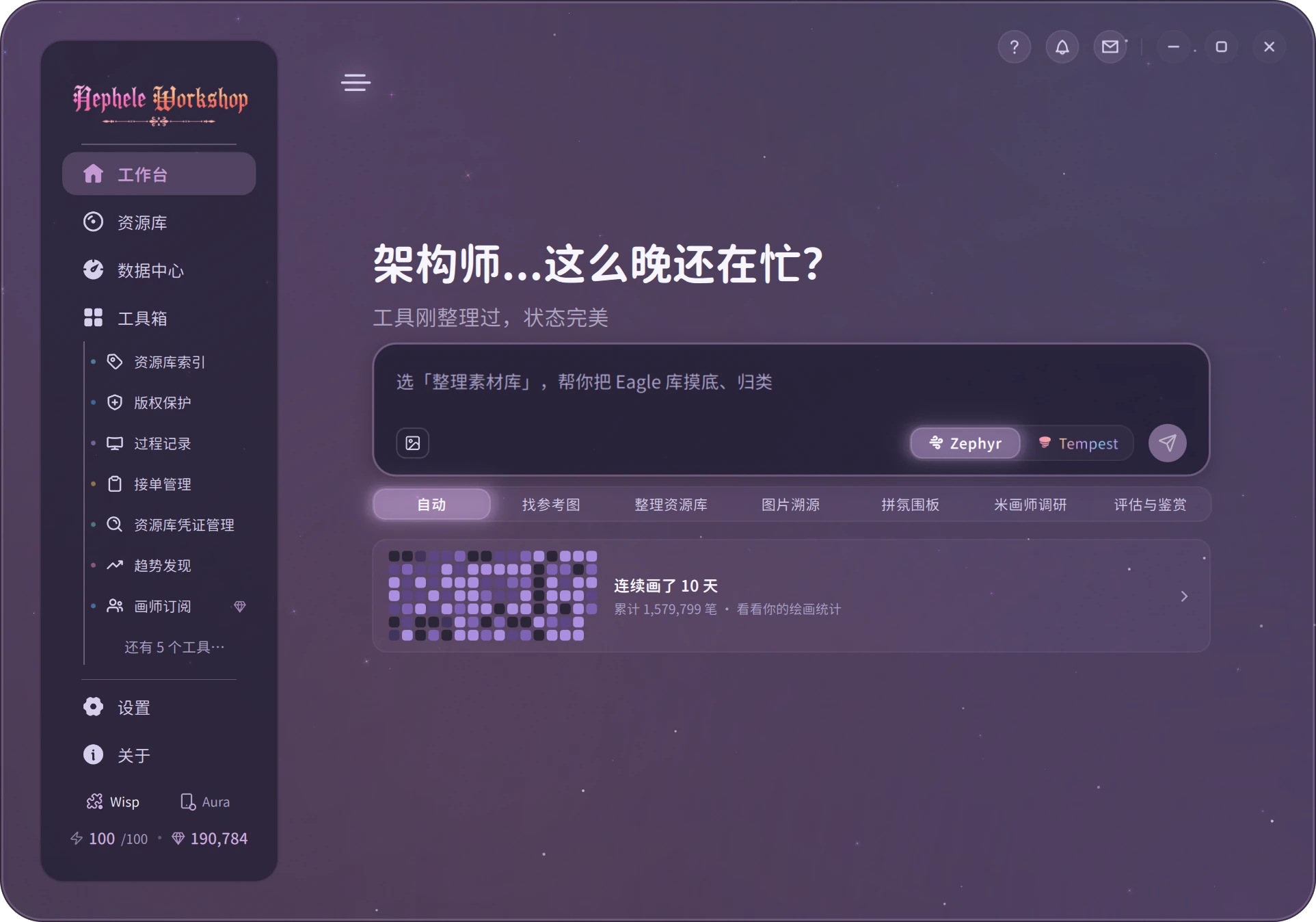 Nephele 主界面:左栏从上到下是工作台、资源库、数据中心、工具箱、设置、关于,工具箱下面是一串工具